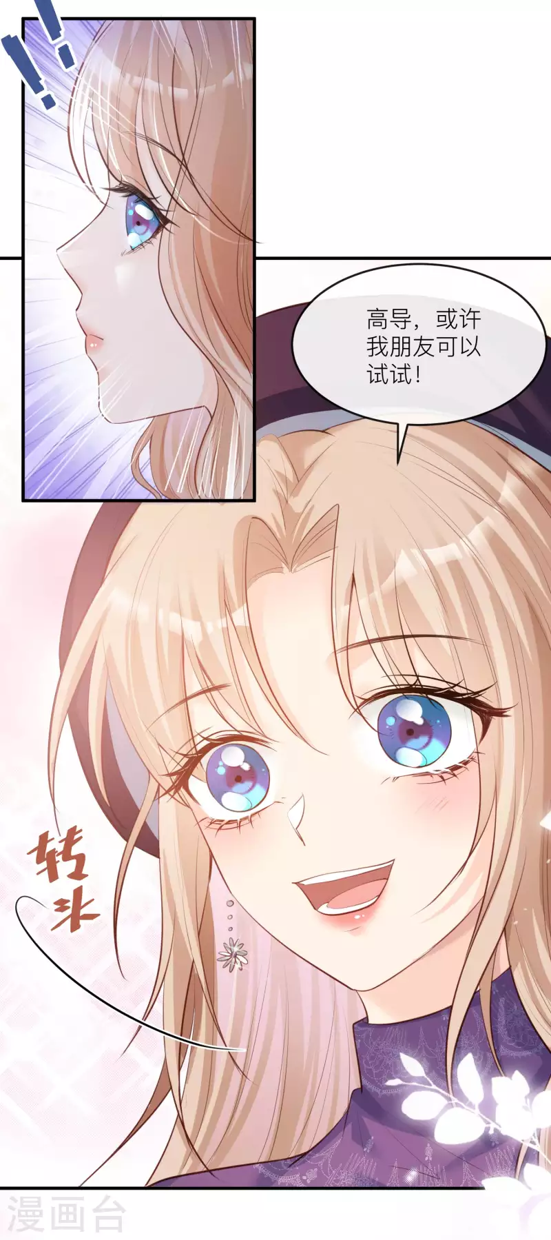 第29话 未婚夫？！! 第32页