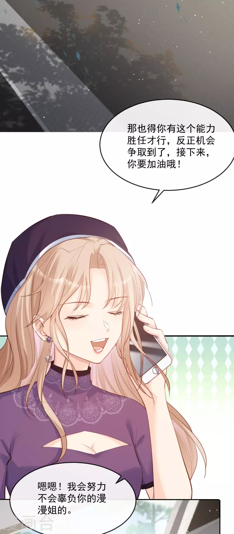 第30话 这“小妖精”您满意吗 第3页
