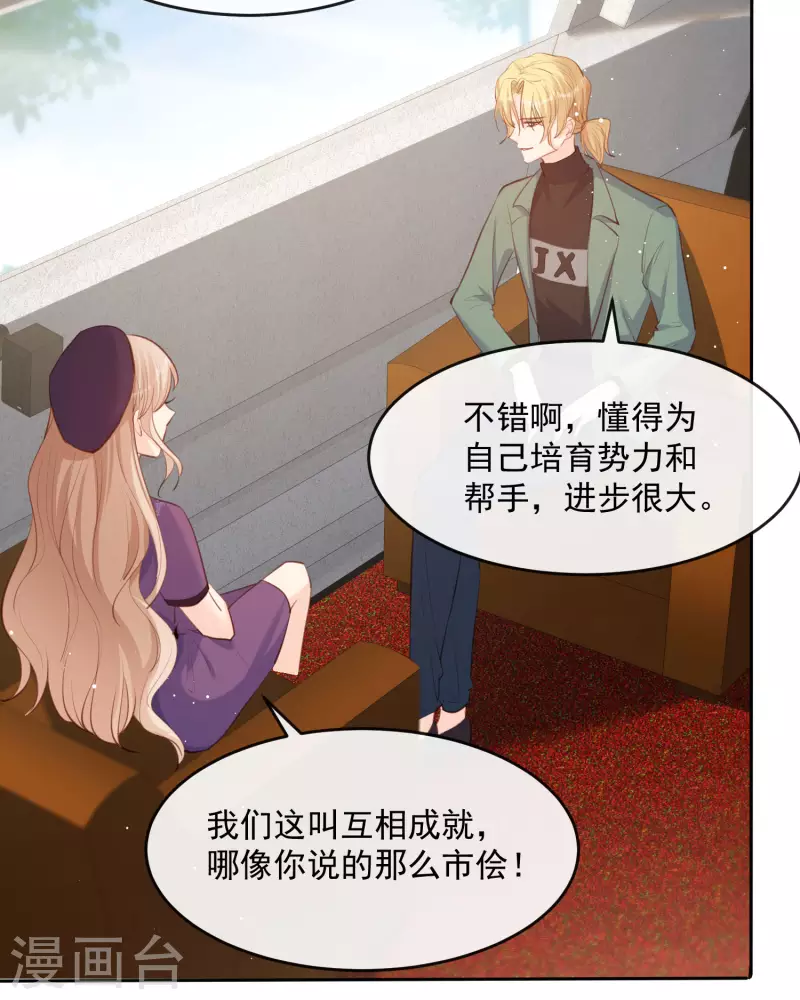 第30话 这“小妖精”您满意吗 第4页