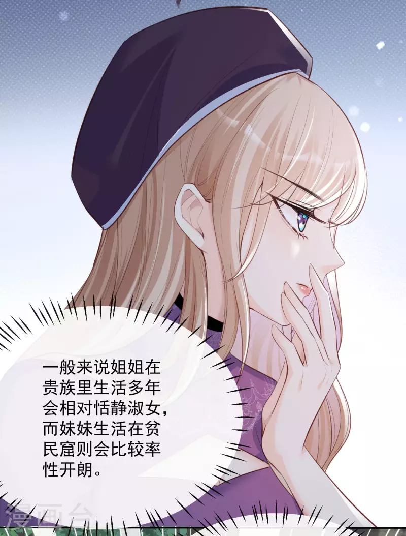 第30话 这“小妖精”您满意吗 第12页