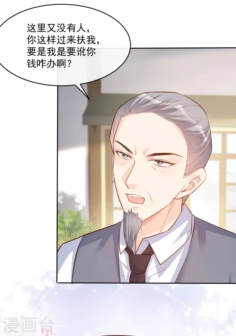 第30话 这“小妖精”您满意吗 第17页