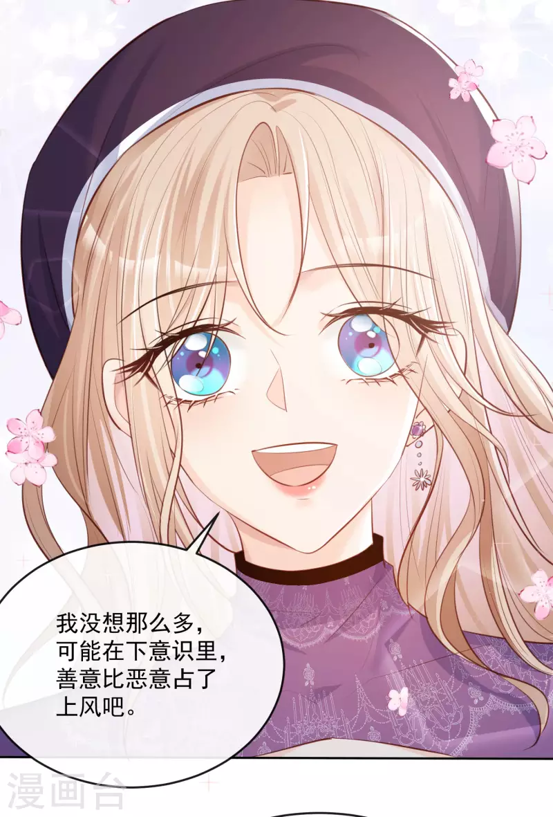 第30话 这“小妖精”您满意吗 第18页