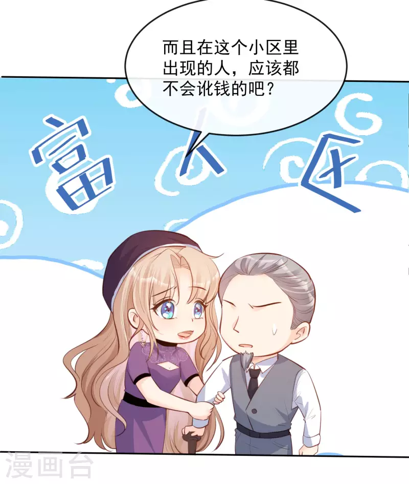 第30话 这“小妖精”您满意吗 第19页