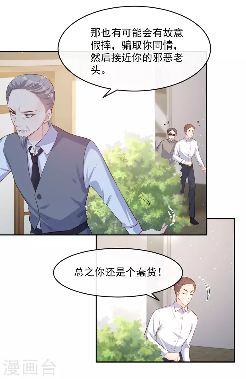 第30话 这“小妖精”您满意吗 第20页
