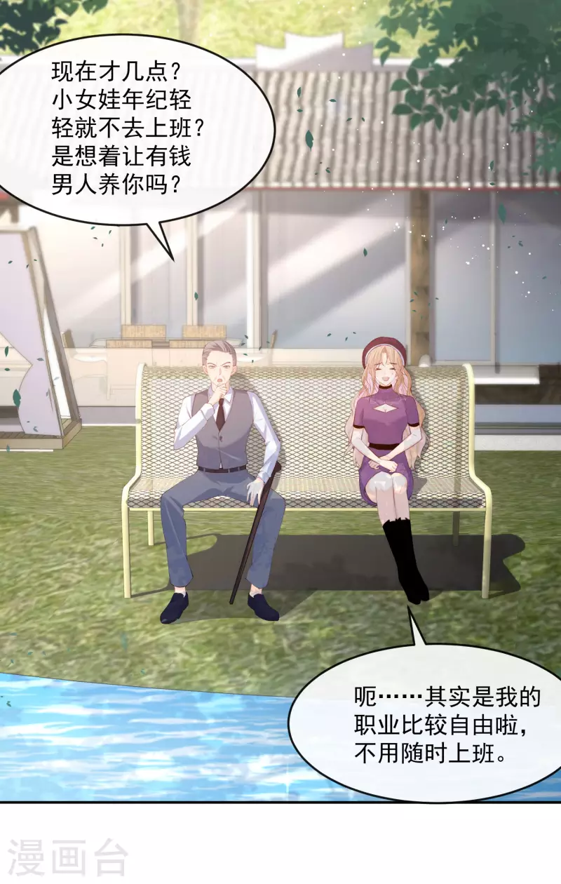 第30话 这“小妖精”您满意吗 第24页
