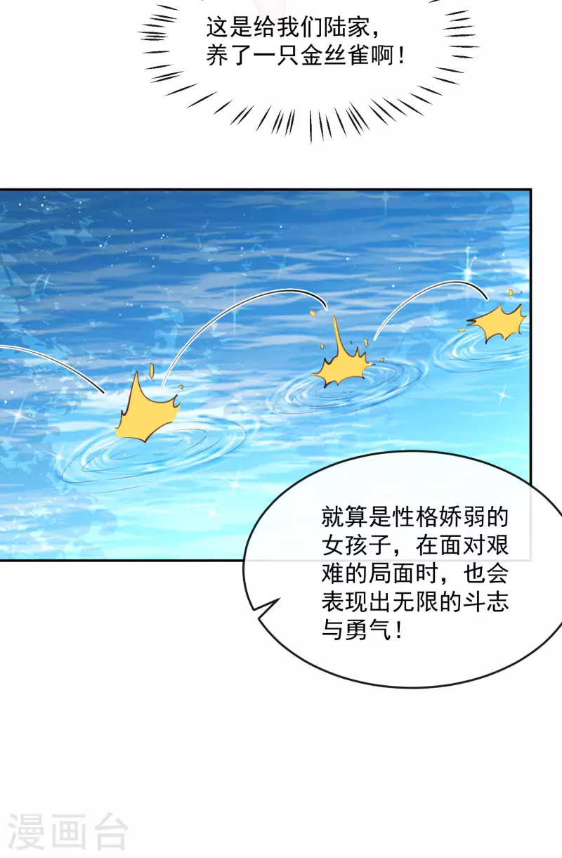 第30话 这“小妖精”您满意吗 第26页