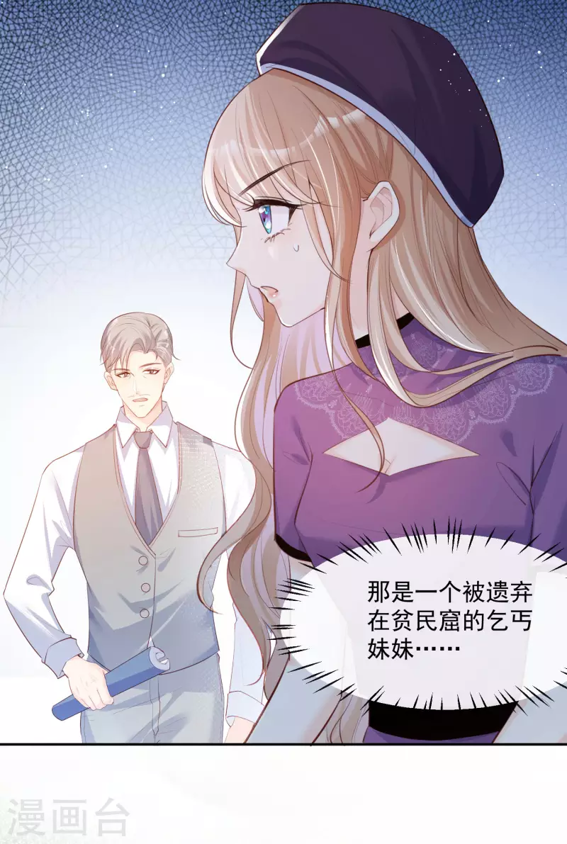 第30话 这“小妖精”您满意吗 第28页