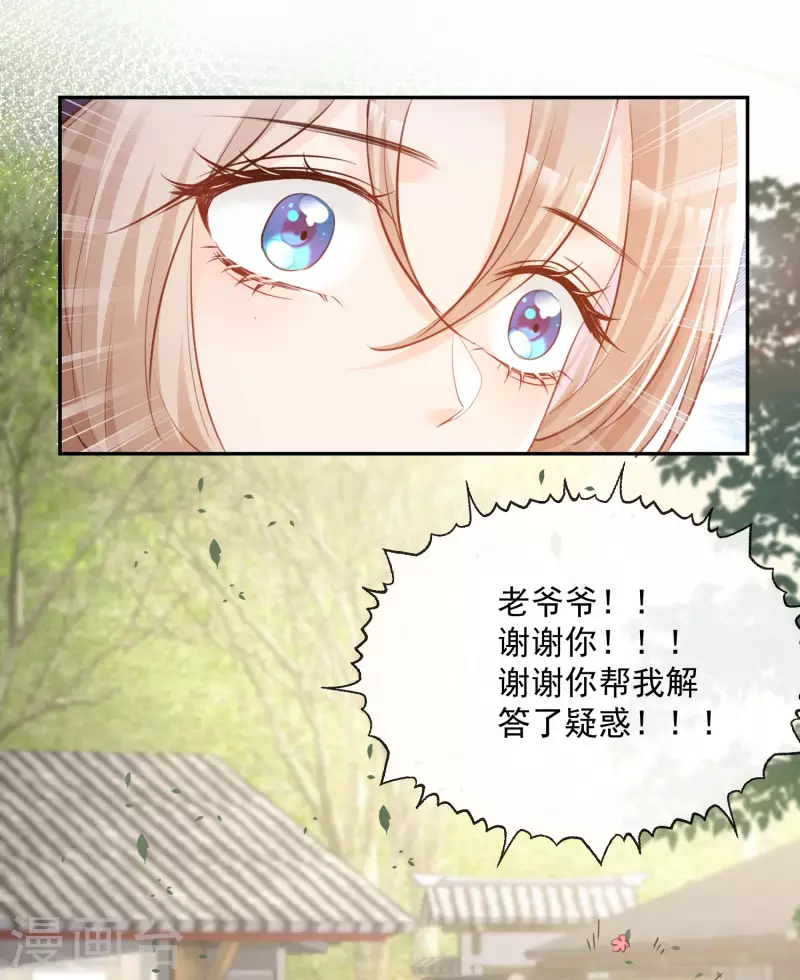 第30话 这“小妖精”您满意吗 第29页
