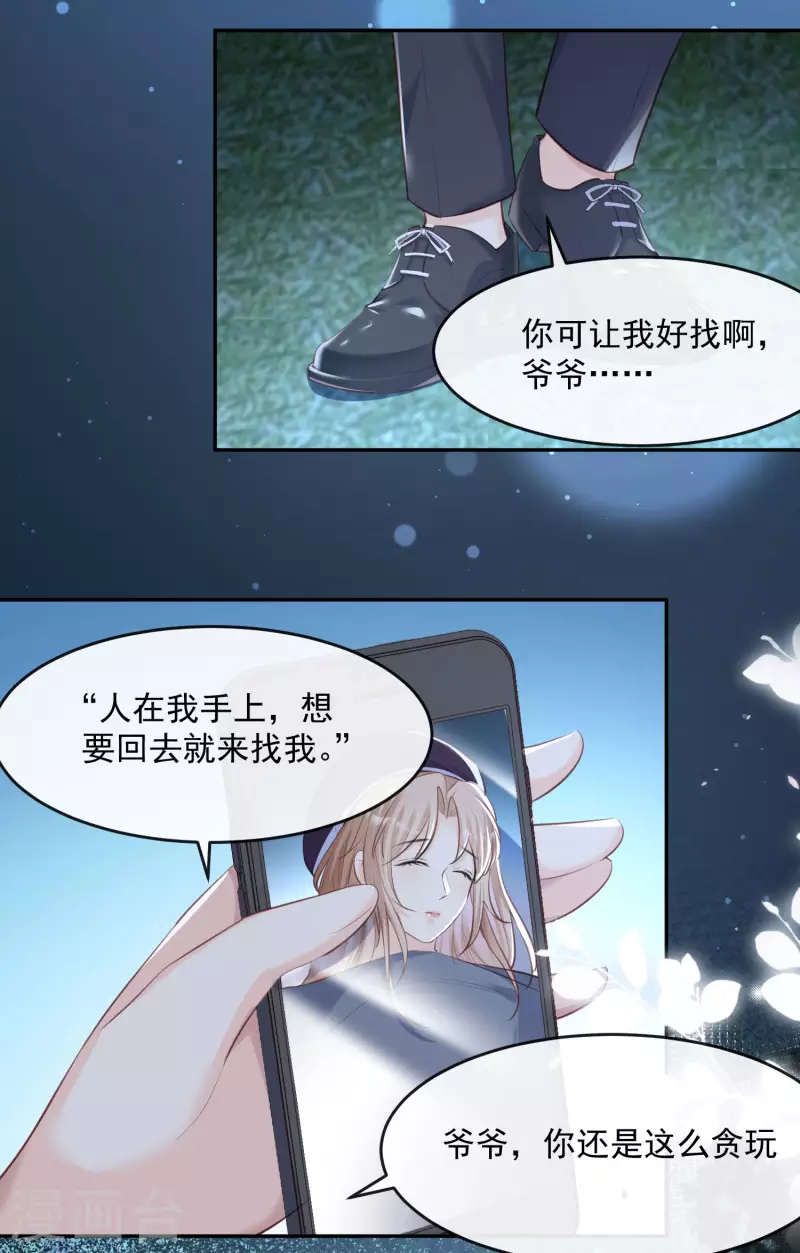 第30话 这“小妖精”您满意吗 第32页