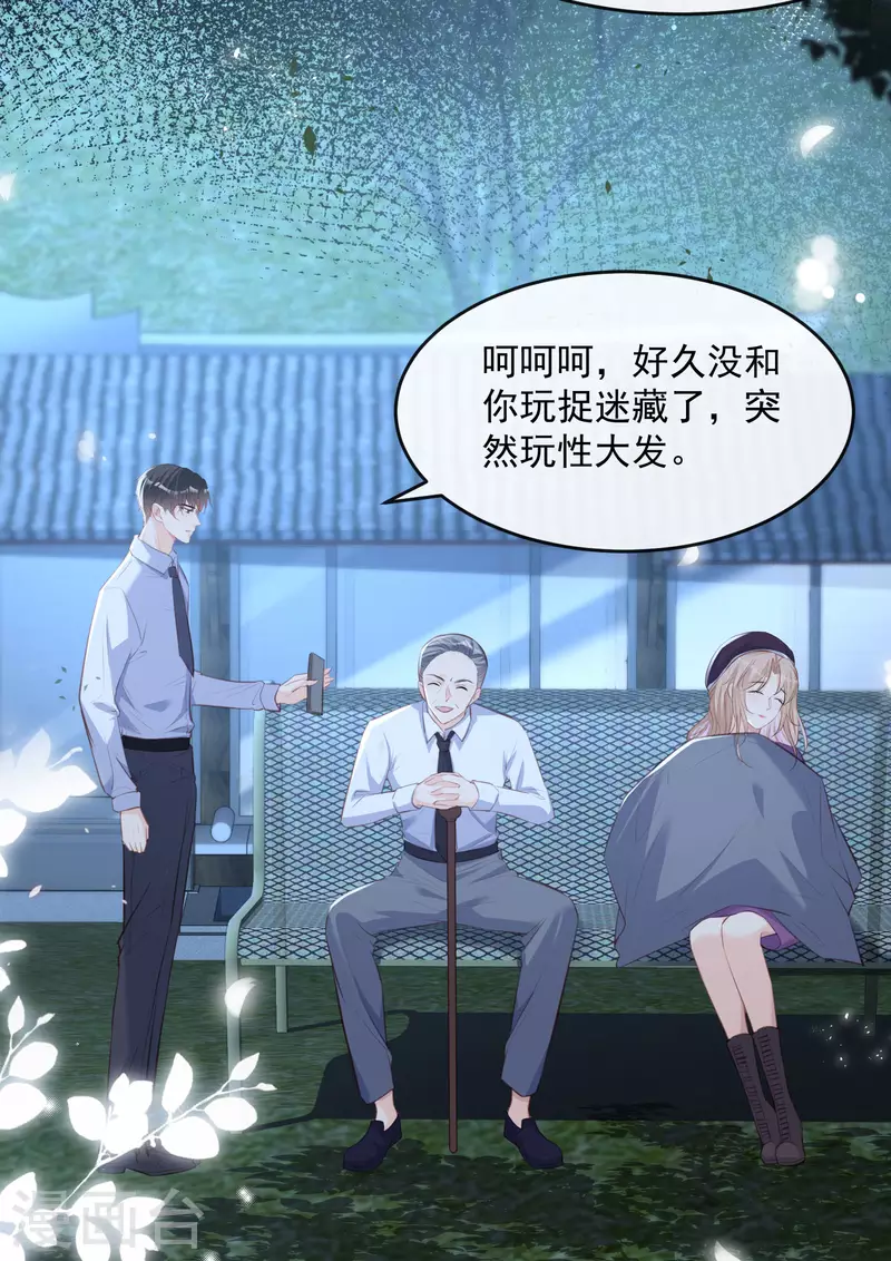 第30话 这“小妖精”您满意吗 第33页