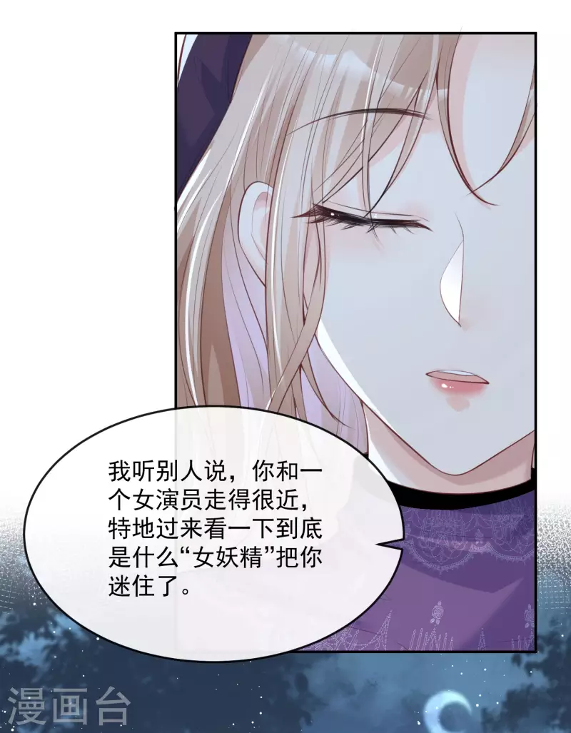 第30话 这“小妖精”您满意吗 第34页
