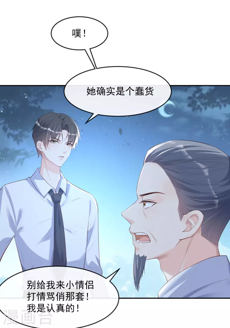 第31话 演员磕碰很正常 第3页