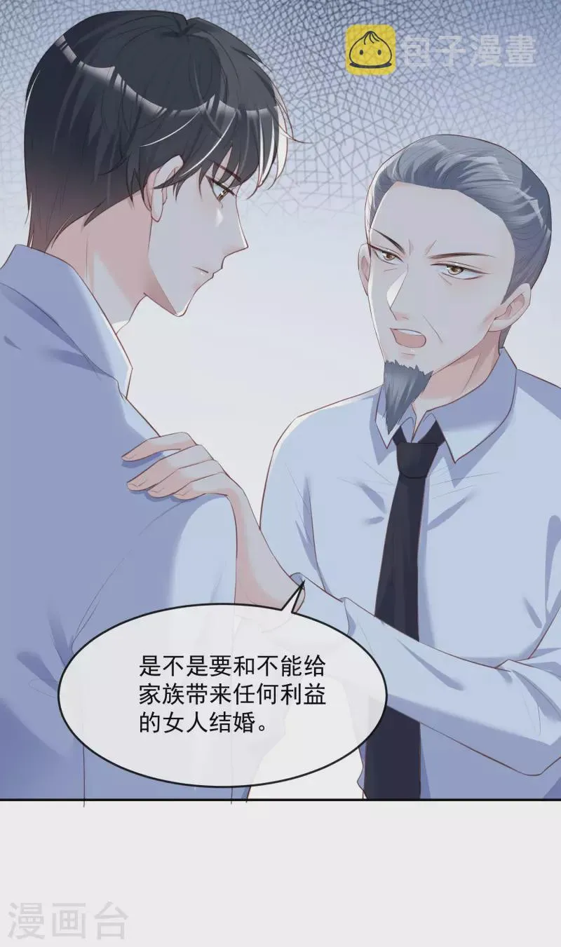 第31话 演员磕碰很正常 第5页