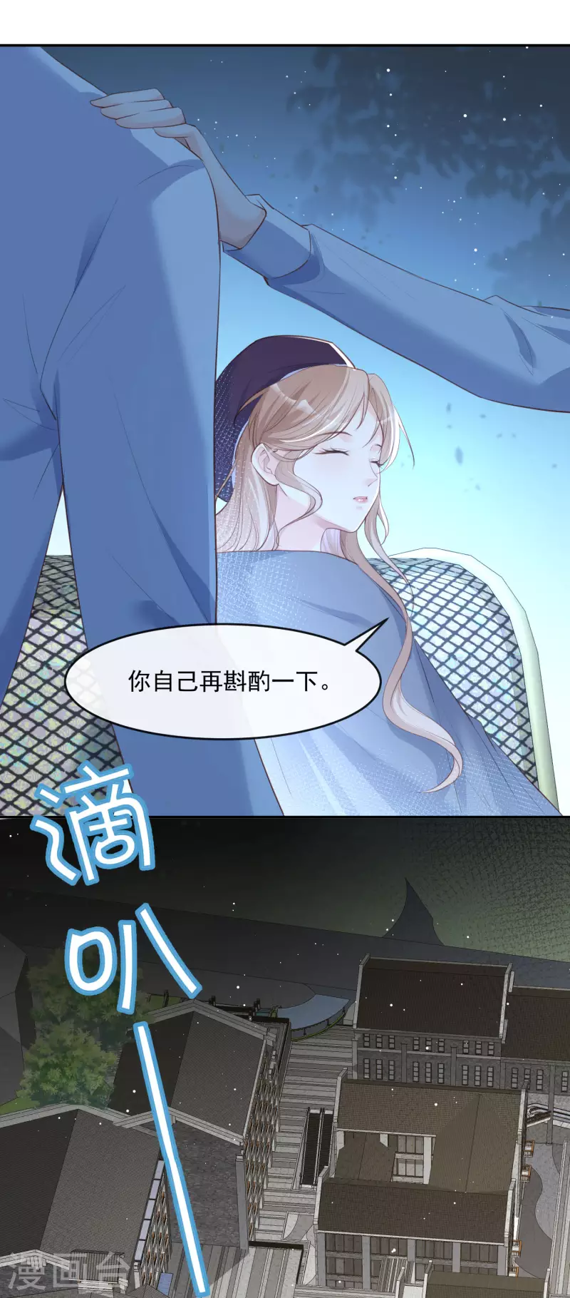 第31话 演员磕碰很正常 第6页