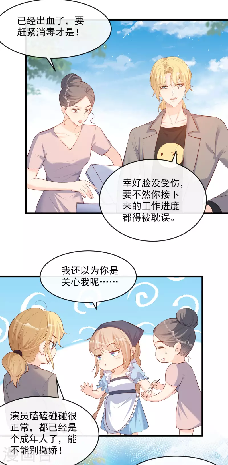 第31话 演员磕碰很正常 第16页