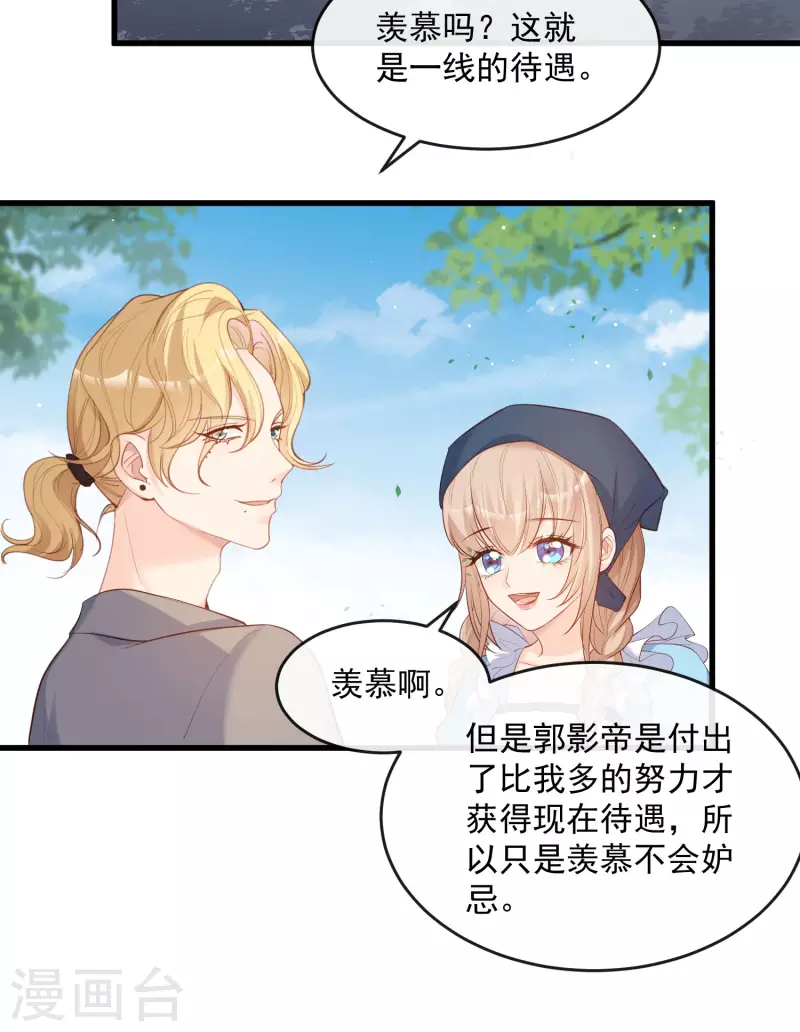 第31话 演员磕碰很正常 第19页
