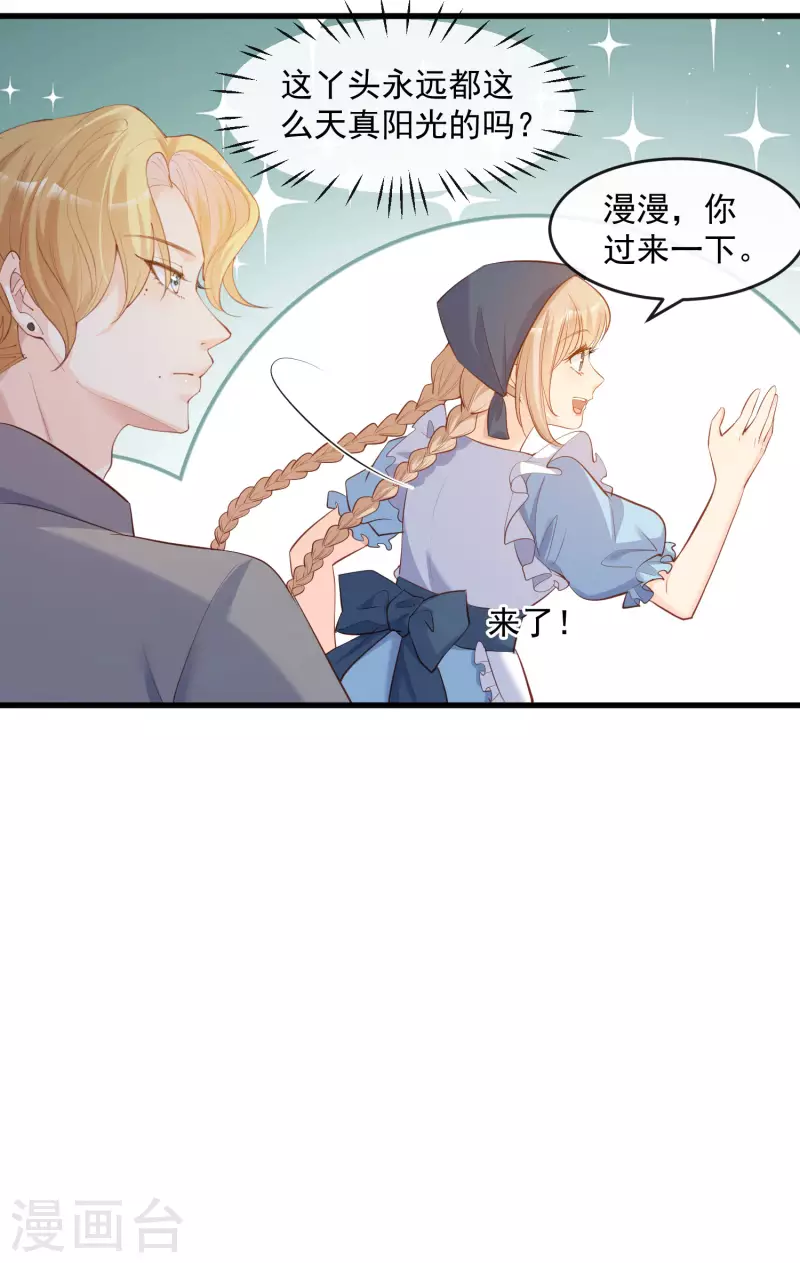第31话 演员磕碰很正常 第20页