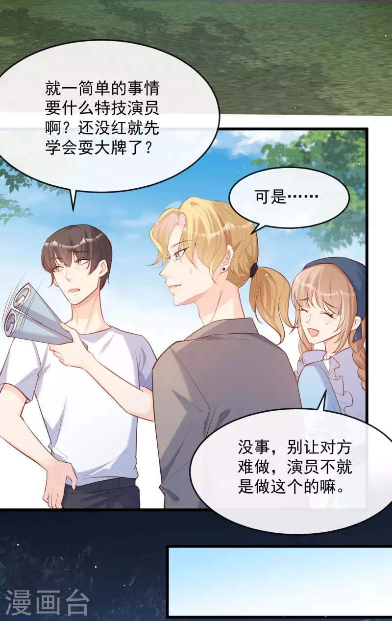 第31话 演员磕碰很正常 第23页