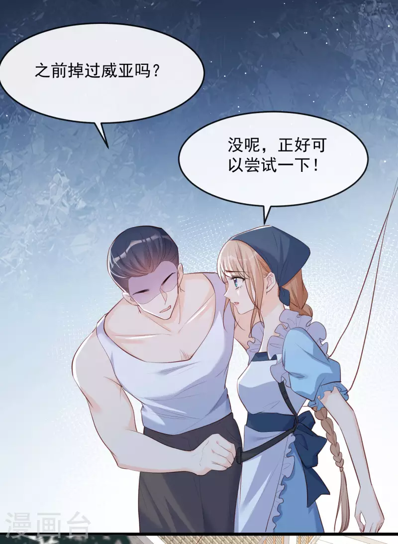 第31话 演员磕碰很正常 第24页