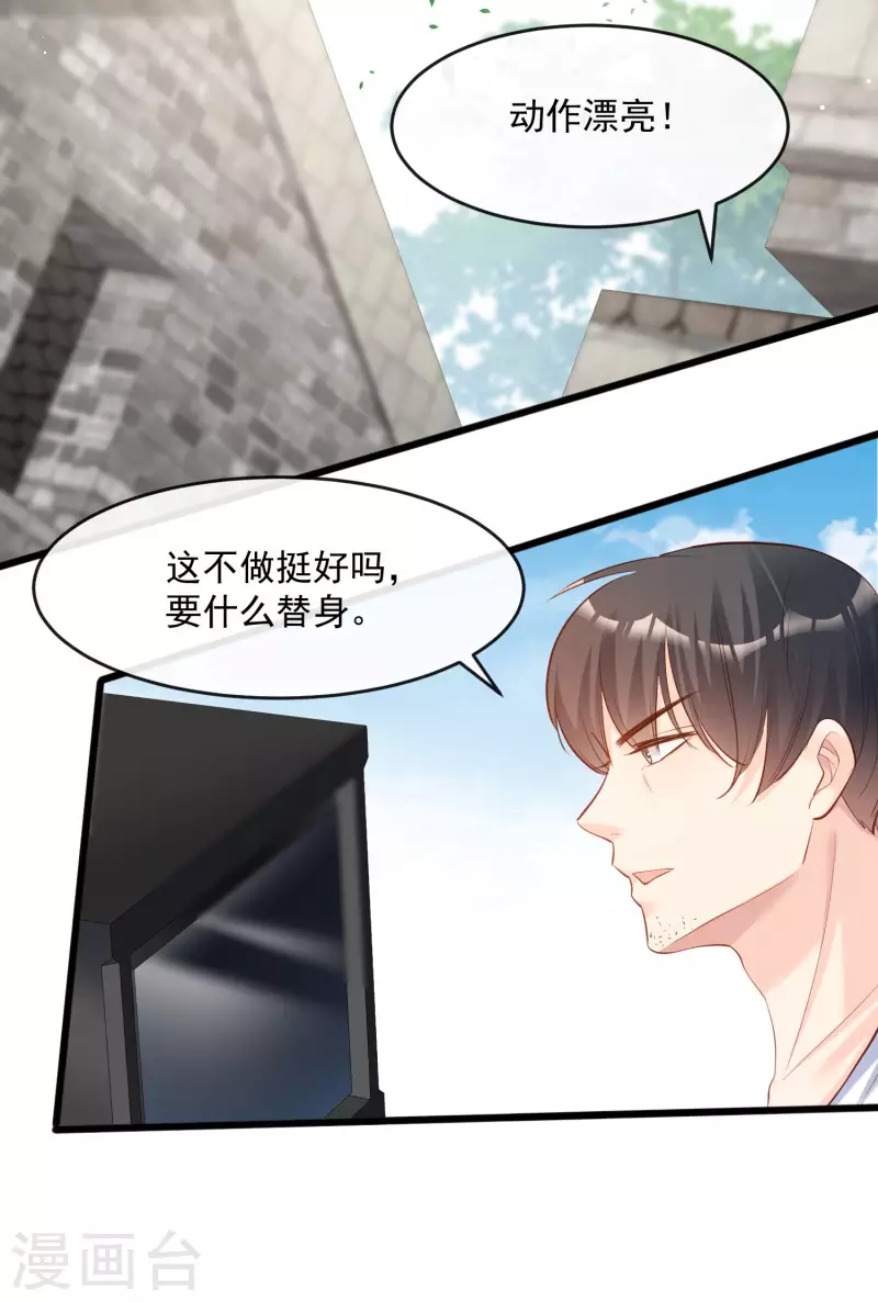 第31话 演员磕碰很正常 第27页