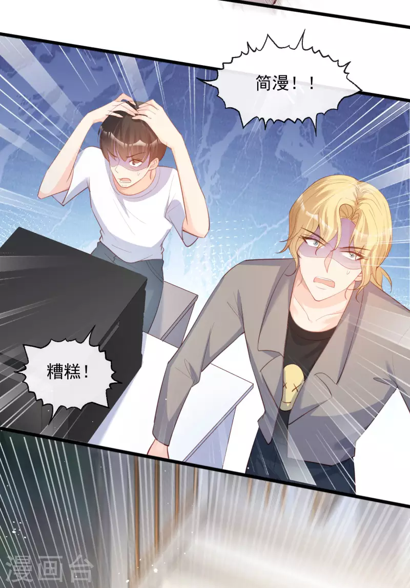 第31话 演员磕碰很正常 第30页
