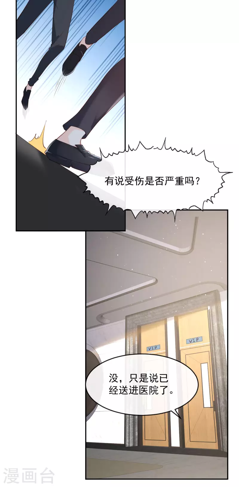 第32话 撞礼服？！ 第2页