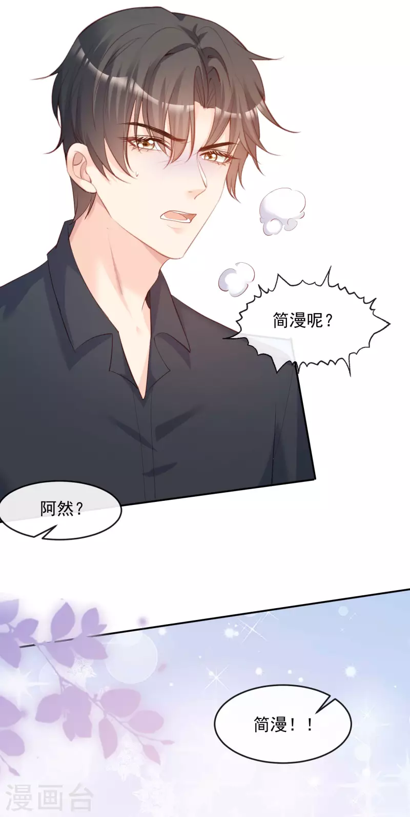 第32话 撞礼服？！ 第5页