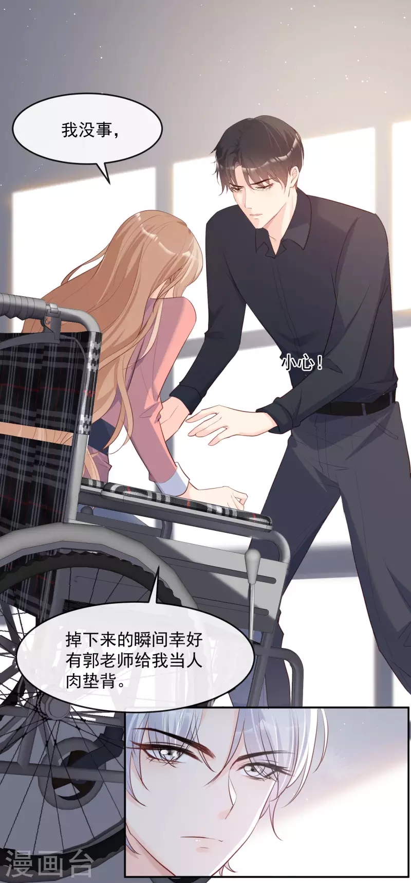 第32话 撞礼服？！ 第7页