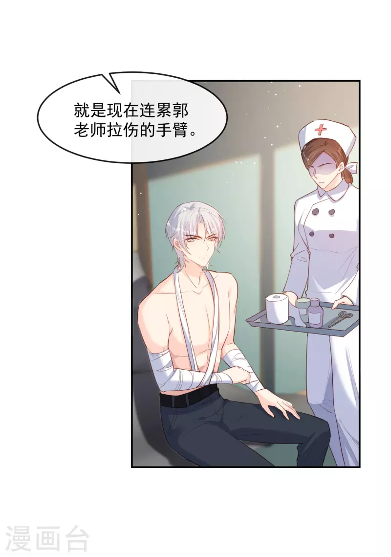 第32话 撞礼服？！ 第13页