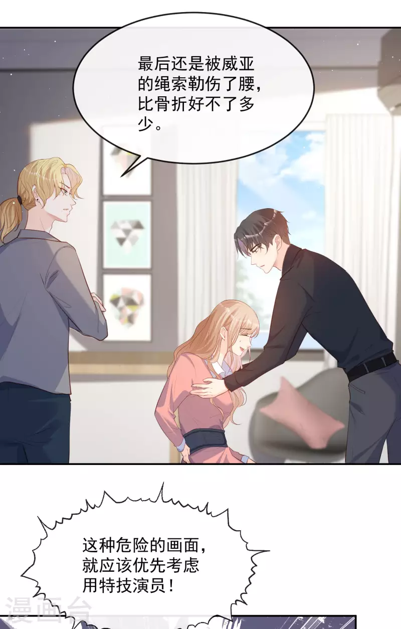 第32话 撞礼服？！ 第14页