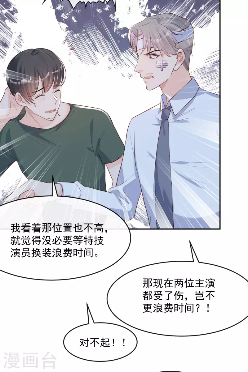 第32话 撞礼服？！ 第15页