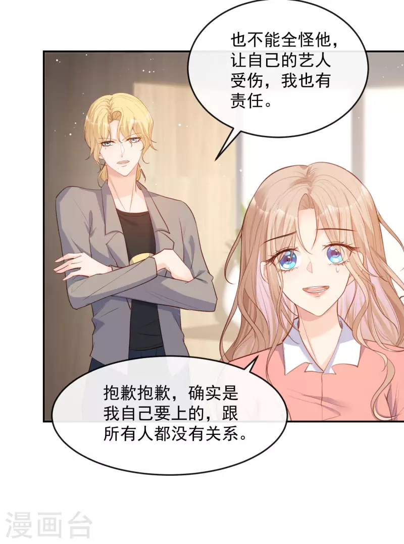 第32话 撞礼服？！ 第16页