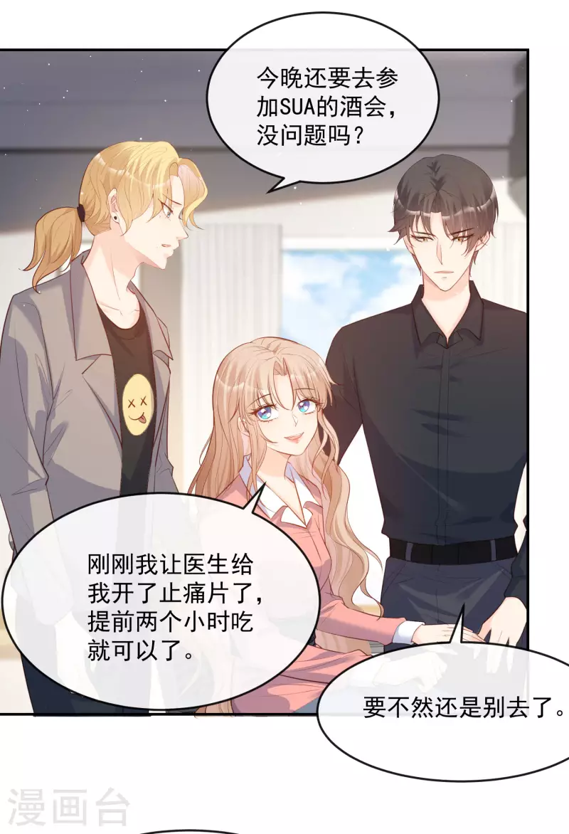 第32话 撞礼服？！ 第20页