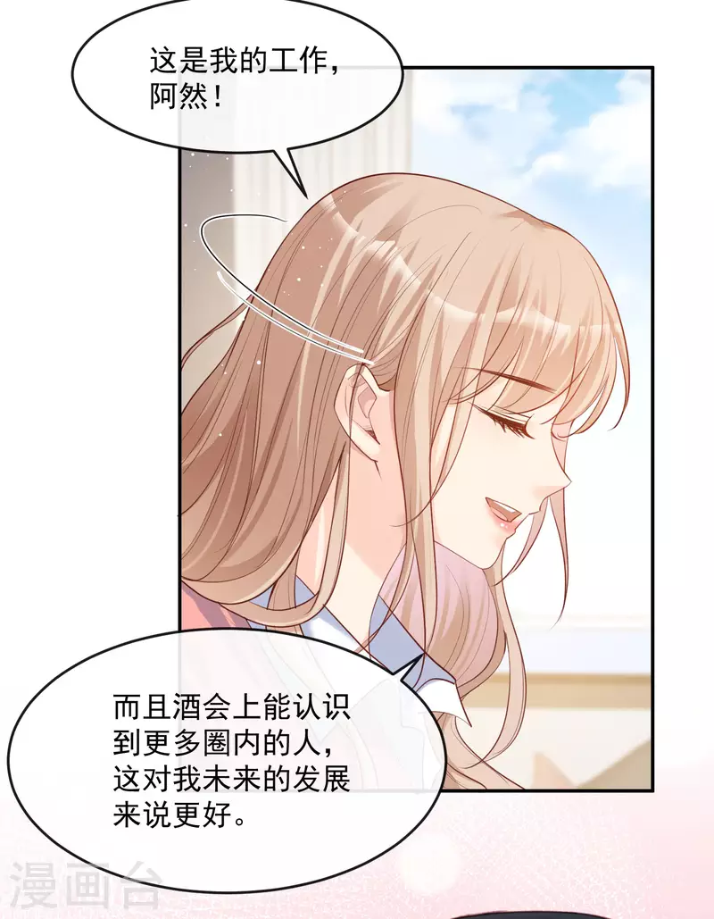 第32话 撞礼服？！ 第21页