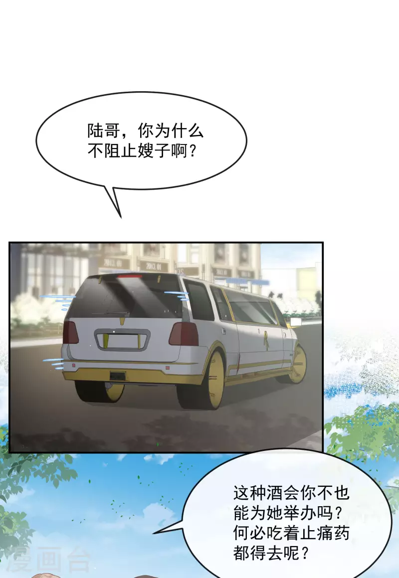 第32话 撞礼服？！ 第23页