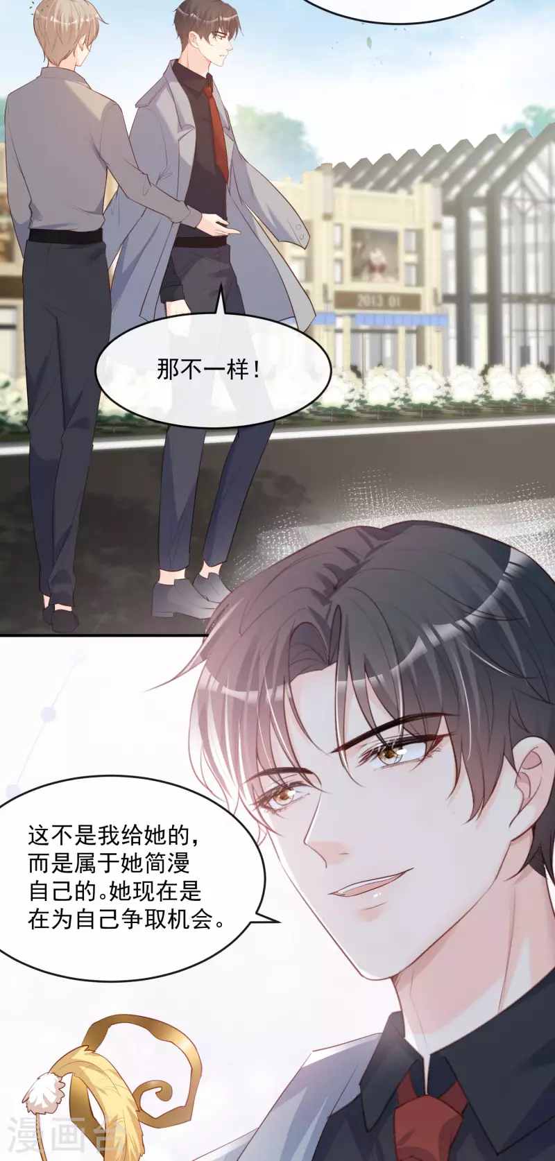 第32话 撞礼服？！ 第24页