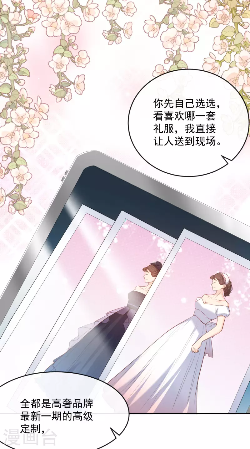 第32话 撞礼服？！ 第26页