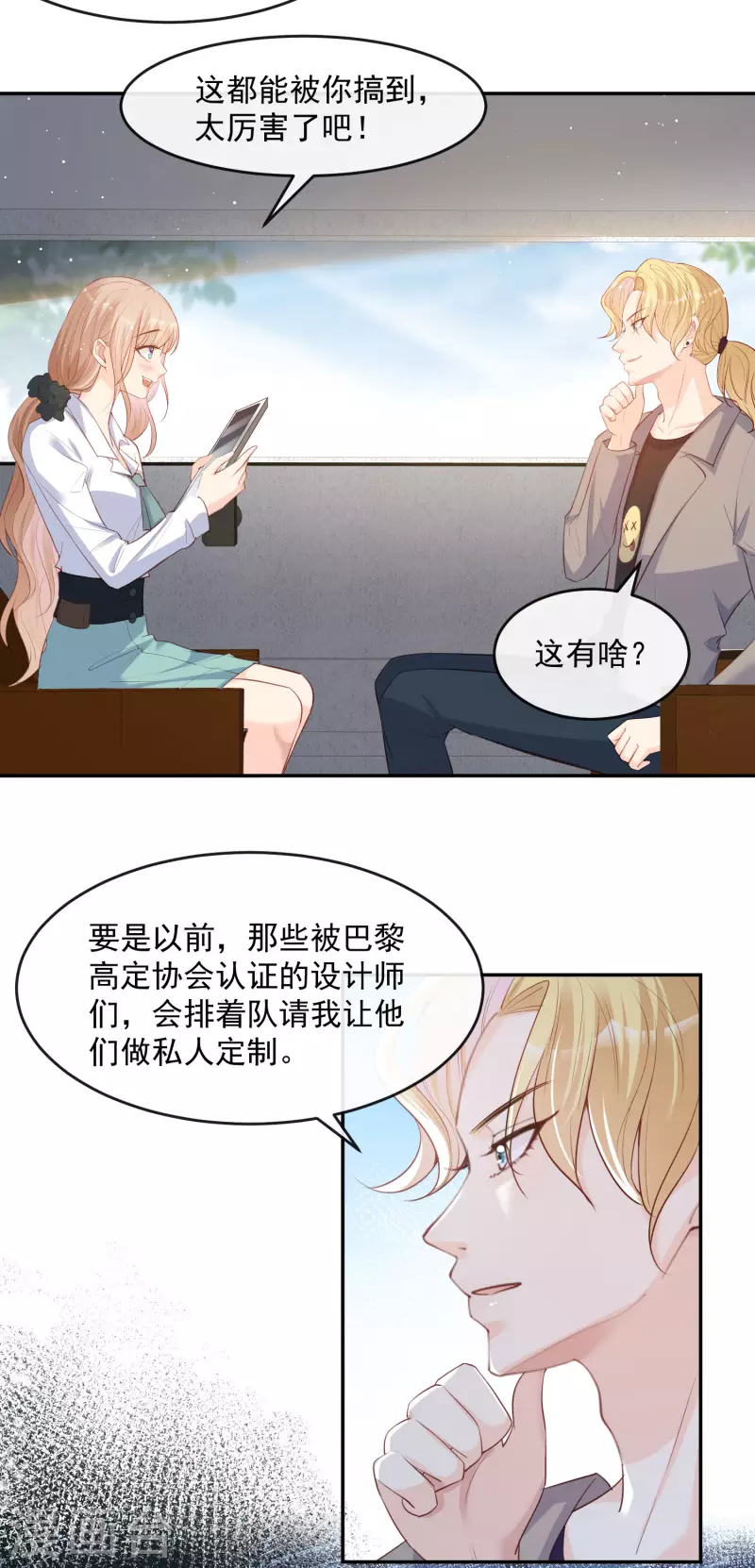 第32话 撞礼服？！ 第27页