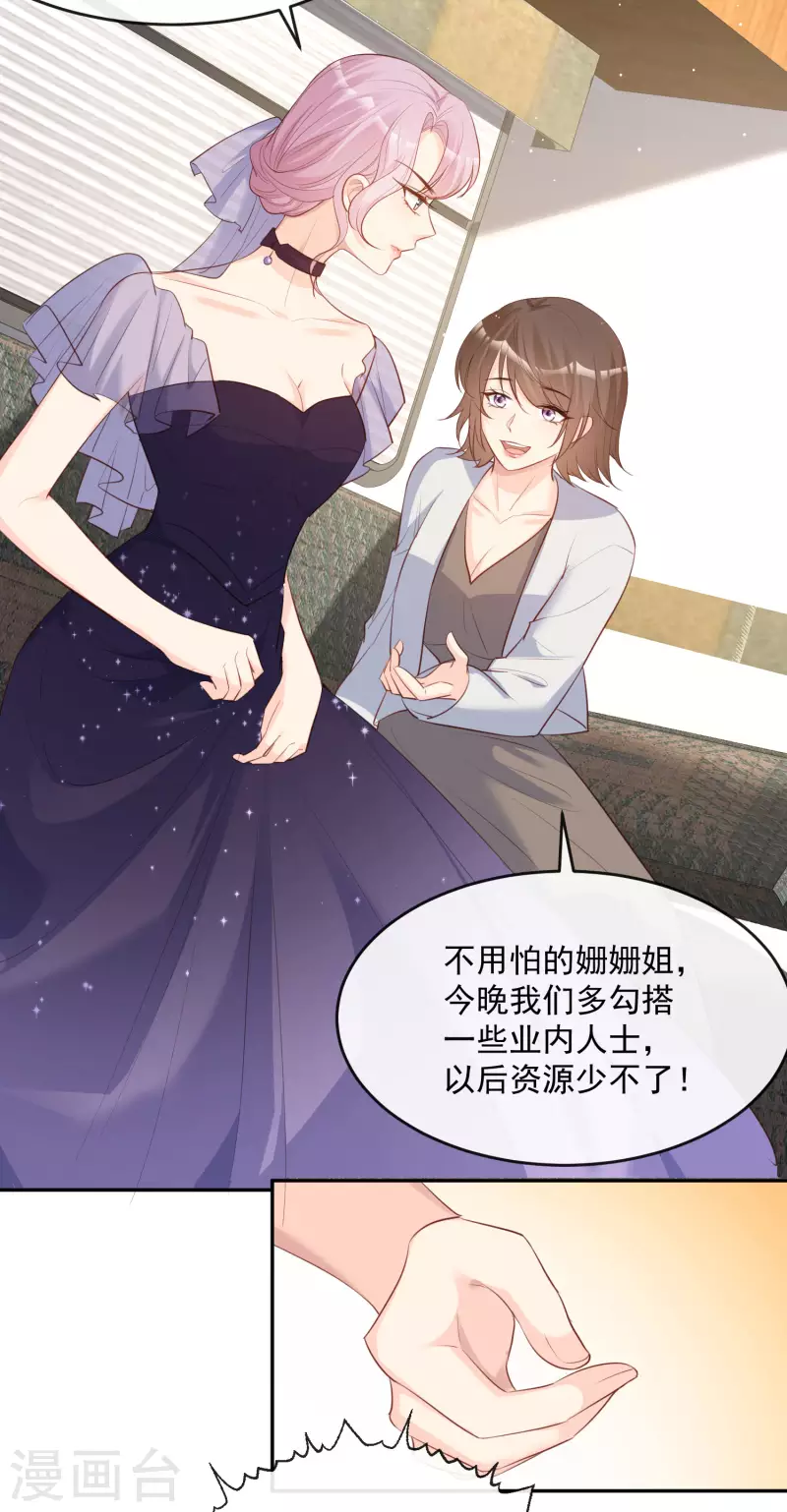第32话 撞礼服？！ 第29页