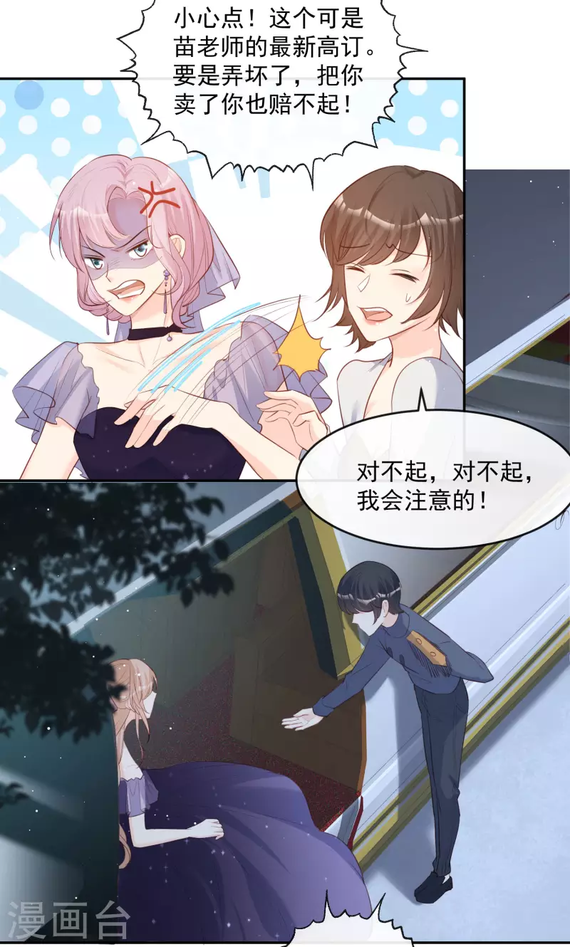 第32话 撞礼服？！ 第30页