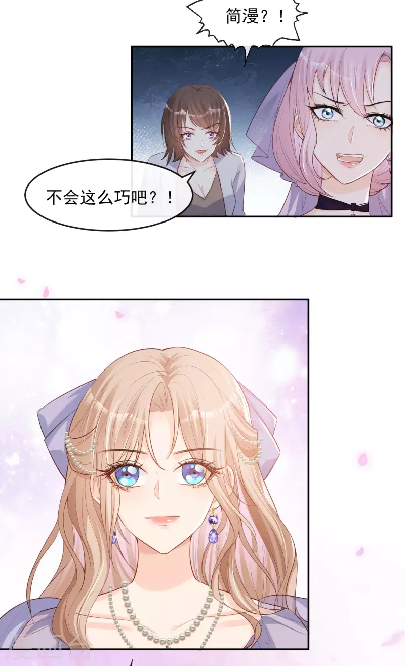 第32话 撞礼服？！ 第31页