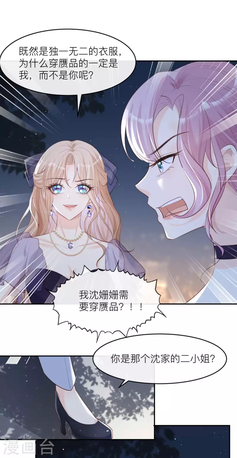 第33话 正品or赝品！ 第6页