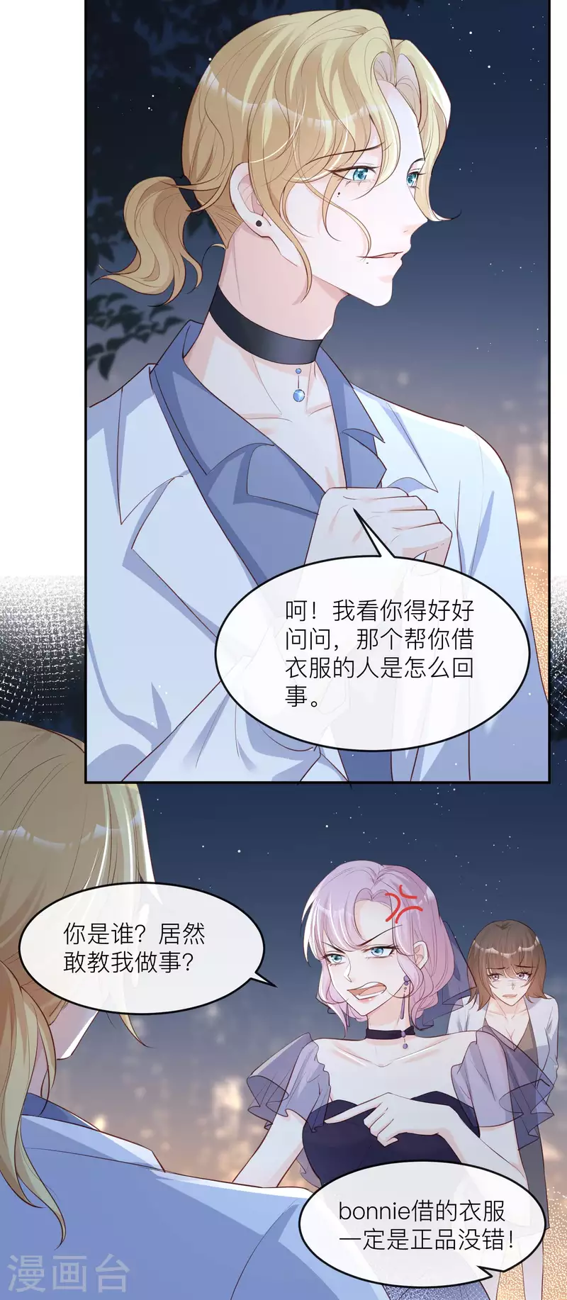 第33话 正品or赝品！ 第7页