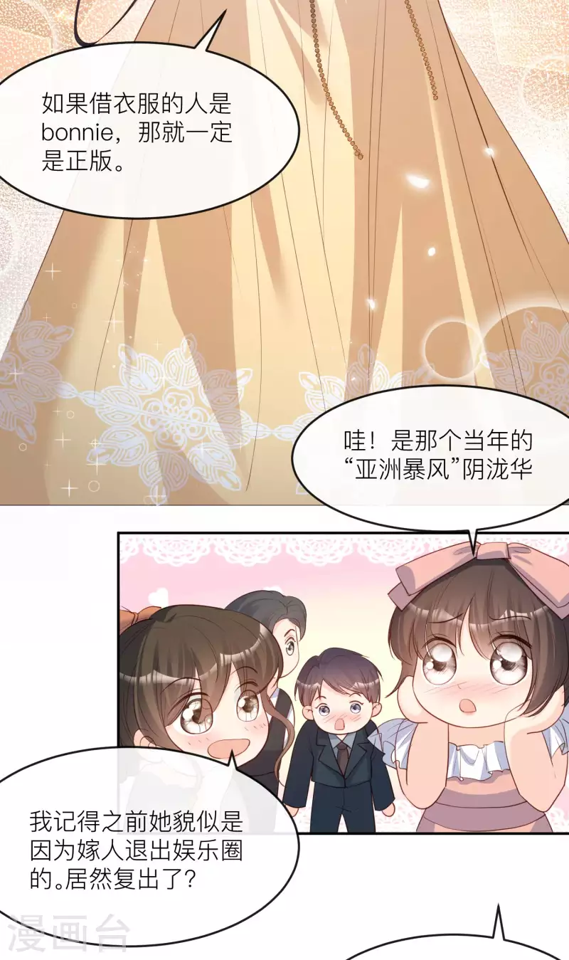 第33话 正品or赝品！ 第9页