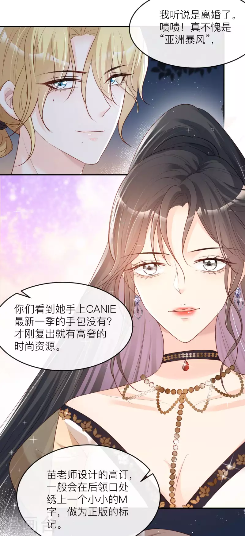 第33话 正品or赝品！ 第10页