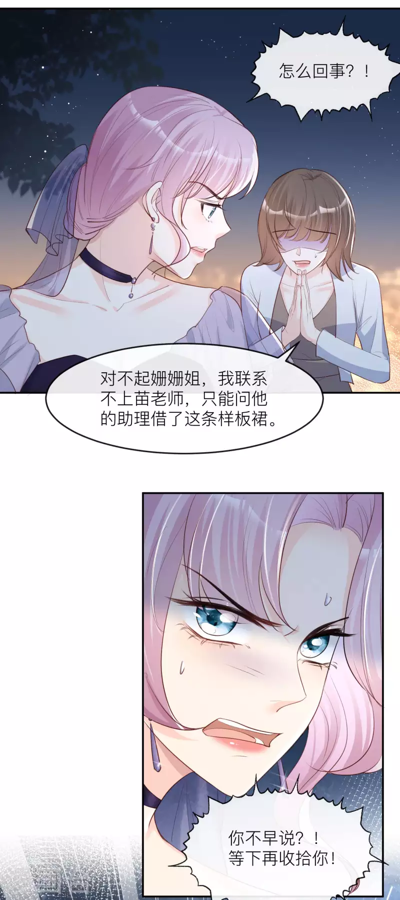 第33话 正品or赝品！ 第13页