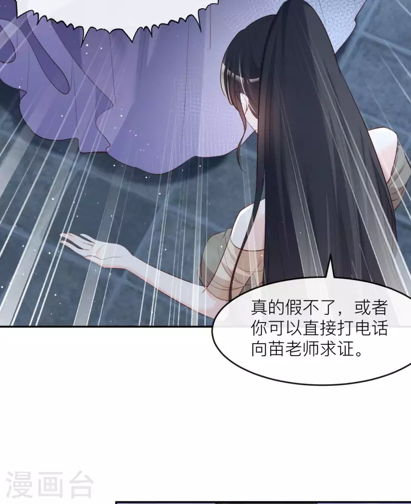 第33话 正品or赝品！ 第15页
