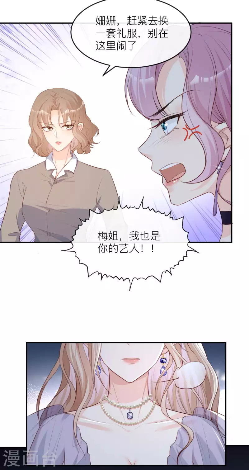 第33话 正品or赝品！ 第17页