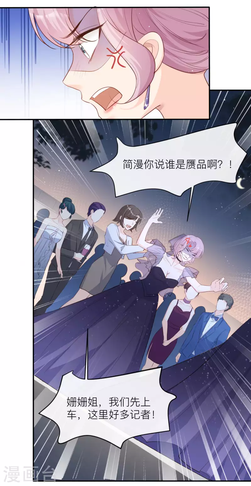 第33话 正品or赝品！ 第19页
