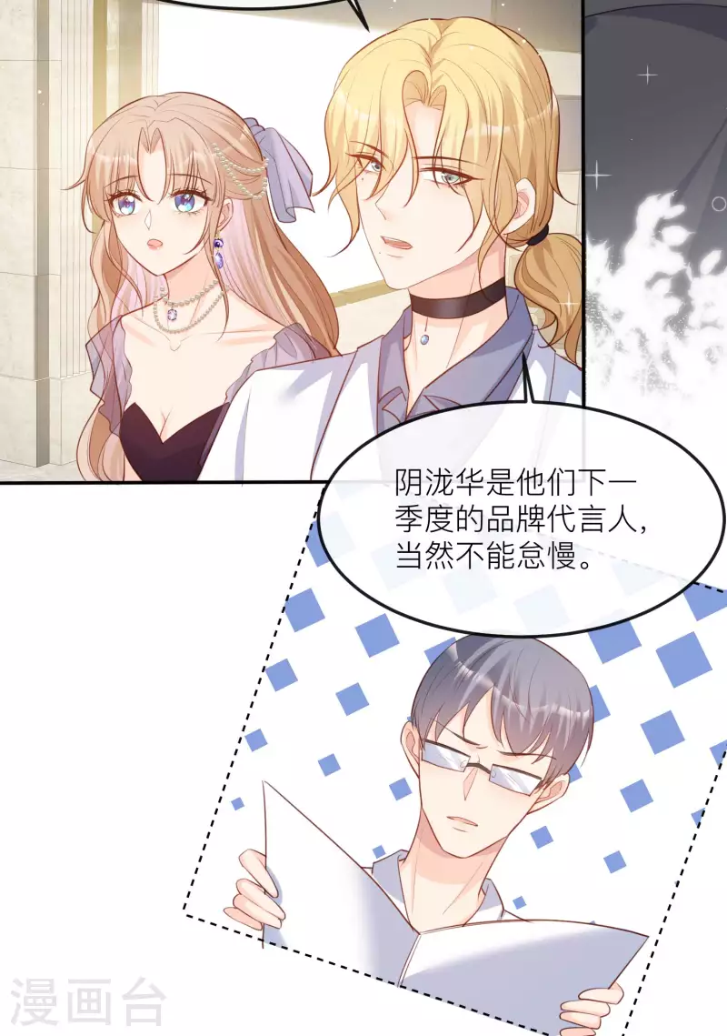 第33话 正品or赝品！ 第24页
